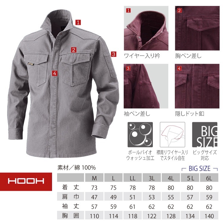 鳳皇 6407 長袖シャツ 【4L-6L】【村上被服】コットン 綿100％ 厚手