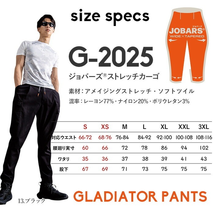 グラディエーター カーゴパンツ ストレッチ ジョバーズ G-2025 春夏
