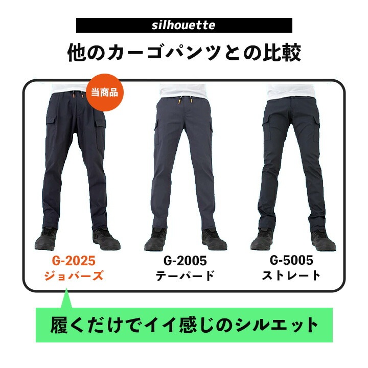 グラディエーター カーゴパンツ ストレッチ ジョバーズ G-2025