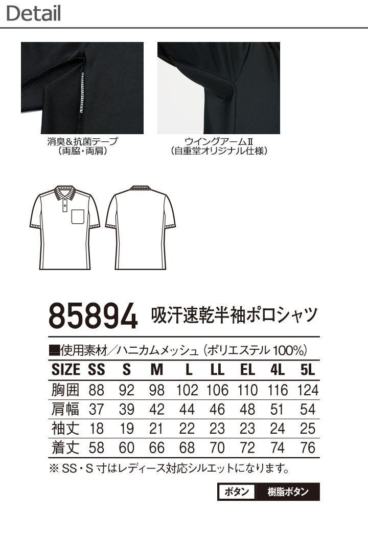 村長専用 半袖ポロシャツ 85894 消臭抗菌 吸汗速乾 ポケット付き 介護服 作業服