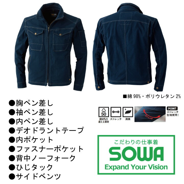 長袖ジャンバー 作業着 ストレッチ SOWA 5443 長袖 ストレッチ 消臭 スリムシルエット カジュアル 桑和 作業服 作業着 S-3L 5443シリーズ
