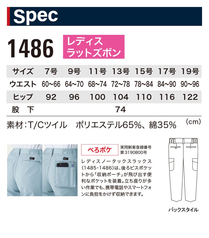 シーボン レディース ラットズボン ジーベック 1486 ズボン パンツ 女性用 作業