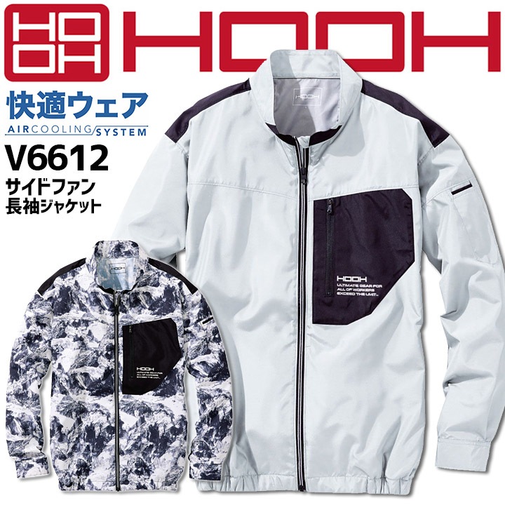 【即日発送】空調作業服 2022 長袖 サイドファン 長袖ジャケット V6612【服のみ】 快適ウェア 春夏 熱中症対策 高密度織 撥水加工UVカット 消臭テープ 電動ファン対応作業服 作業着 鳳凰 HOOH 村上被服