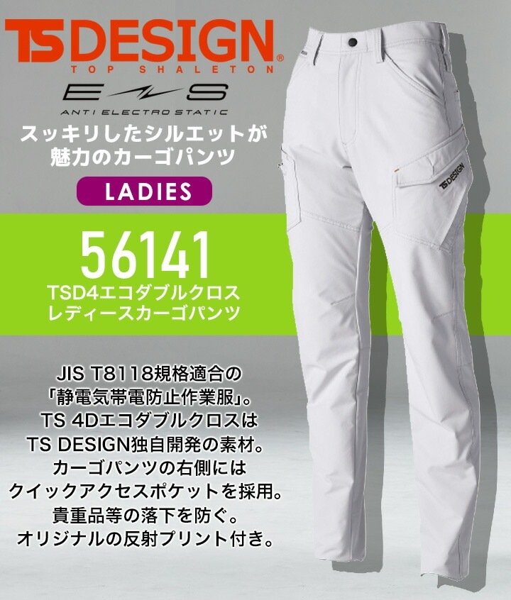 TSデザイン ストレッチカーゴパンツ ワークパンツ ズボン TS-DESIGN 秋