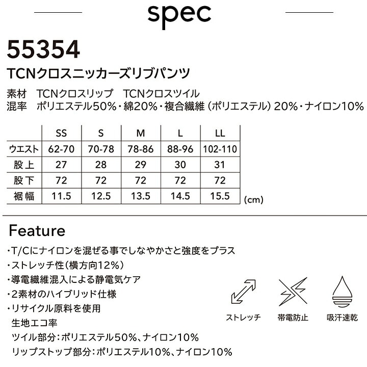 TSデザイン TCNクロスニッカーズリブパンツ 55354 春秋冬 カーゴパンツ