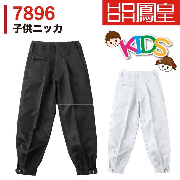 子供用 ニッカ キッズニッカ 祭りニッカ 鳳皇 7896 村上被服【春夏】 作業服 作業着 ボトム キッズ 風格シリーズ 祭り 鳶服 ズボン
