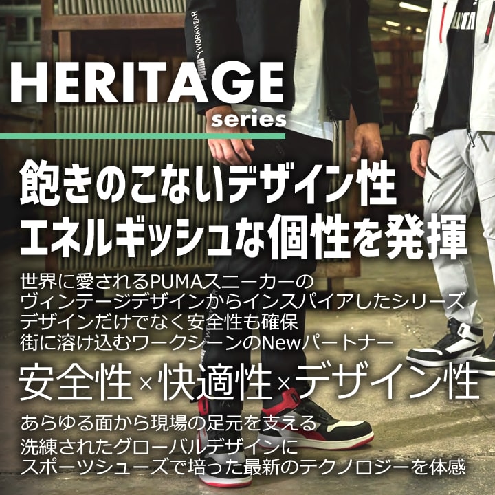 【即日発送】安全靴 プーマ PUMA セーフティーシューズ ローカット ヘリテイジ エアツイスト2.0 HERITAGE Airwist2.0 JSAA A種 静電 衝撃吸収 作業用 作業靴 紐タイプ かっこいい PUMA