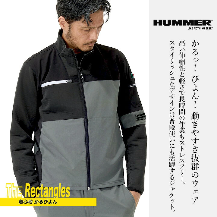 HUMMER ハマー ワークジャケット 47054 ストレッチ 超軽量 速乾 蛇腹