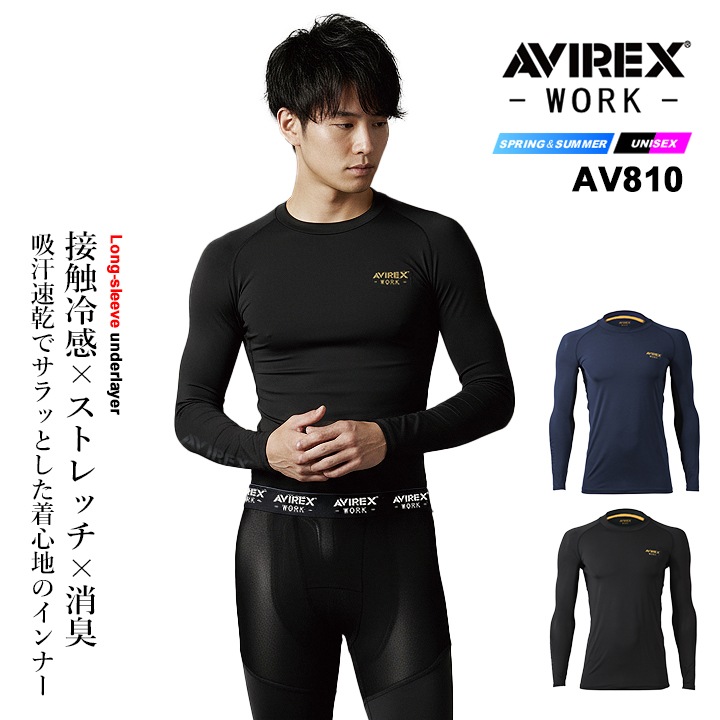 即日発送】アビレックス 2026年 春夏 長袖アンダーレイヤー インナー