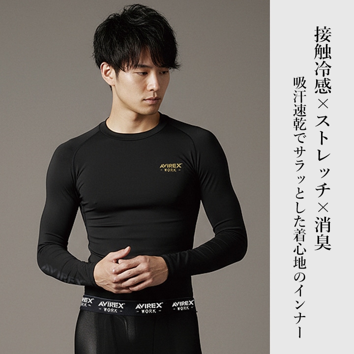 即日発送】アビレックス 2026年 春夏 長袖アンダーレイヤー インナー