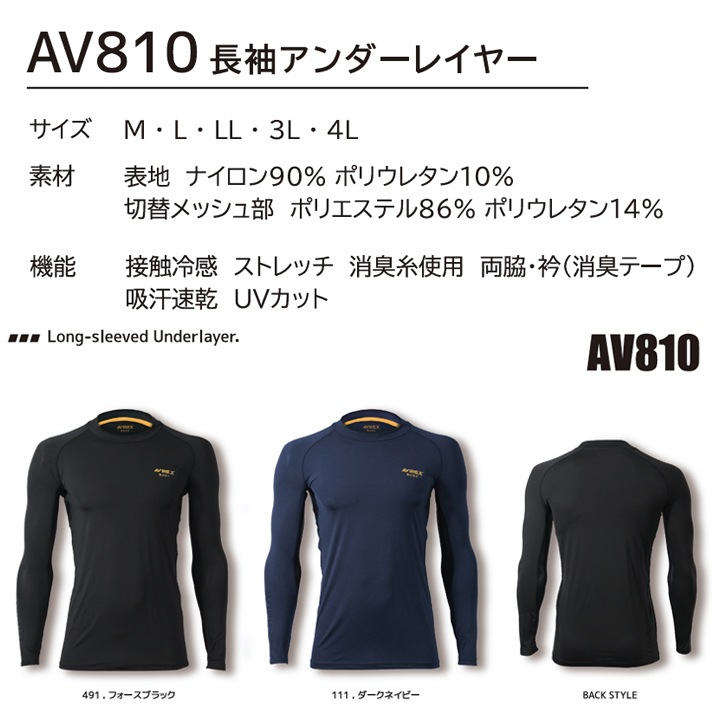 即日発送】アビレックス 2026年 春夏 長袖アンダーレイヤー インナー