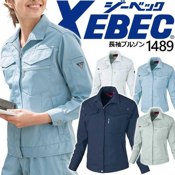 女性用 長袖ブルゾン ジーベック 1489 ジャンパー ジャケット