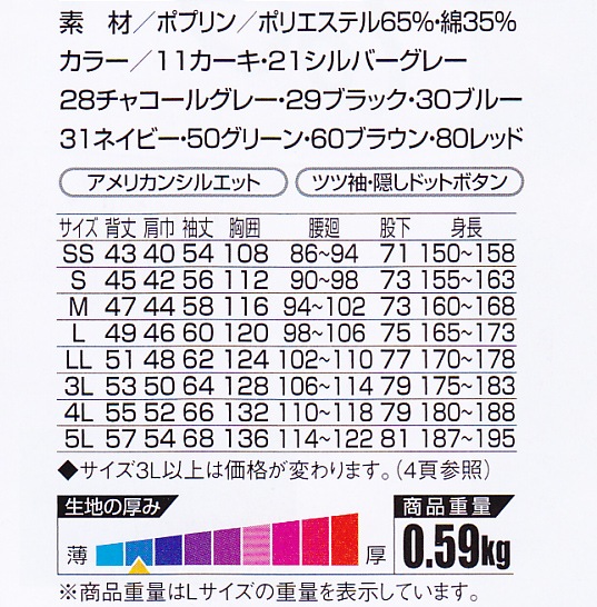 つなぎ 長袖 薄手 クレ被服 609 オーバーオール 夏用【4L-5L】│作業服