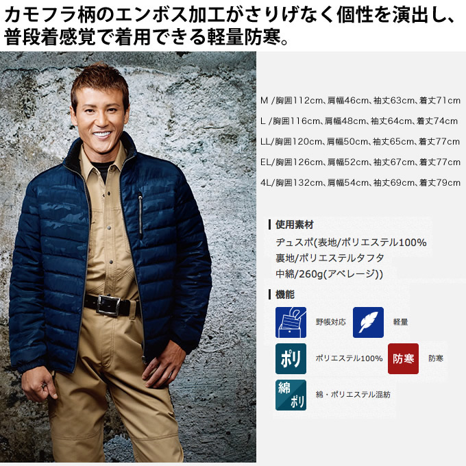 防寒ジャンパー ジャウィン 58500 防寒着 作業服 カモフラ柄
