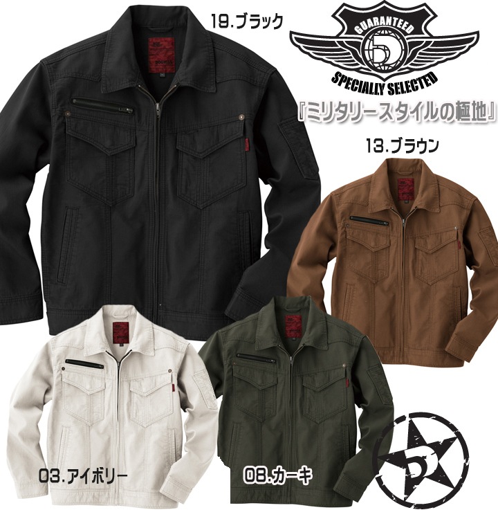 ドッグマン DOGMAN 作業服 長袖ブルゾン 8157 長袖ジャケット