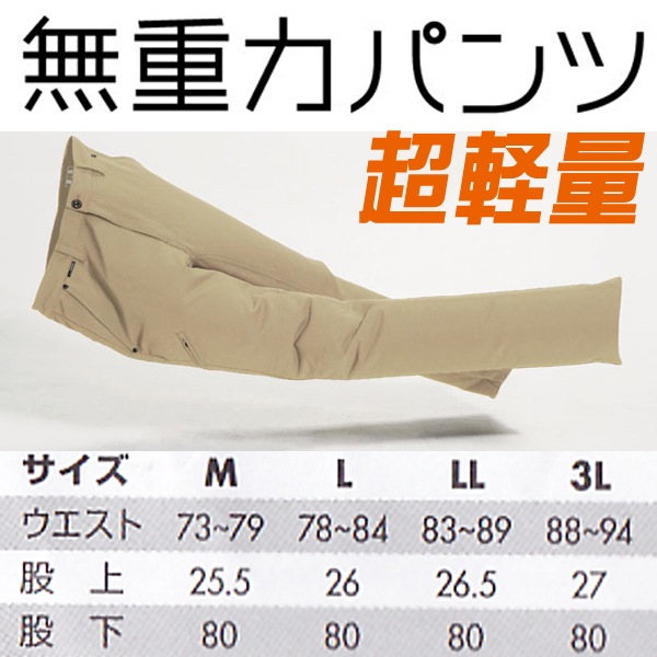 無重力パンツ メンズ ズボン【TS-DESIGN 8464】【第1弾メンズ 