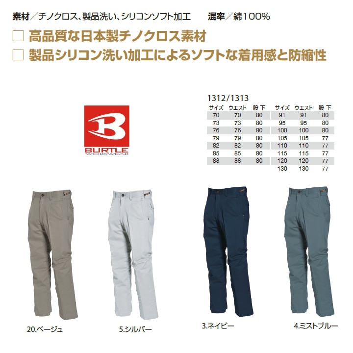 バートル ワンタックパンツ 綿100% 1313 秋冬 作業服 作業着 ズボン スラックス BURTLE