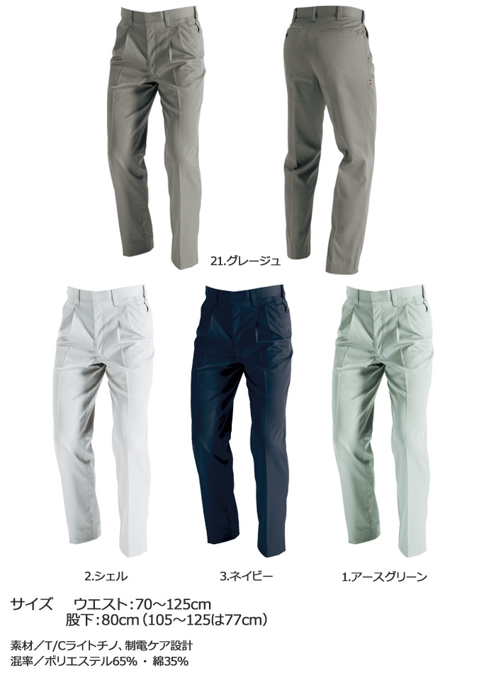 バートル パンツ スラックス 6067 春夏 ワンタック 作業服 作業着