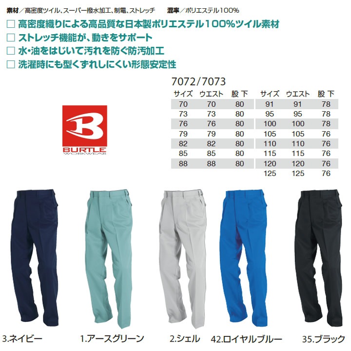 バートル ツータックパンツ 7073 ズボン 秋冬 作業服 作業着 BURTLE