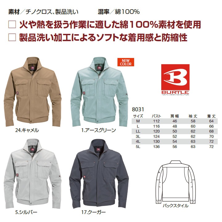 バートル 長袖ジャケット 8031 秋冬 作業服 作業着 綿100％ブルゾン
