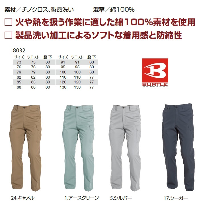 バートル ツータックカーゴパンツ 8032 秋冬 作業服 作業着 綿100