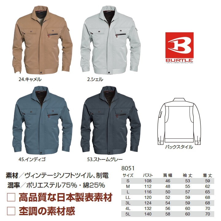 長袖 バートル 長袖ジャケット 8051 秋冬 作業服 作業着 ブルゾン