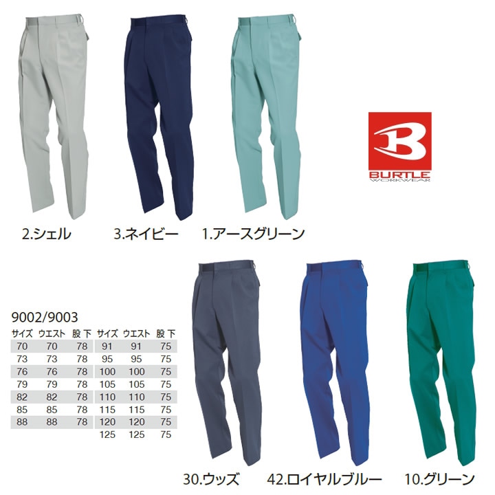 バートル ツータックパンツ 9003 作業服 作業着 スラックス ズボン