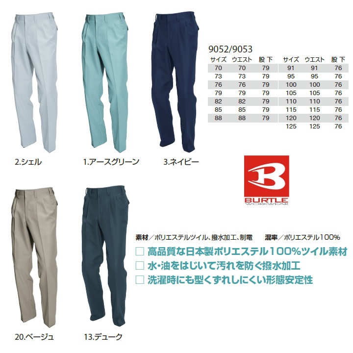 k*o様 バートル空調服2着と作業ズボン4本セット BURTLE バートル カーゴパンツ 7052 ストレッチ 秋冬 メンズ ズボン