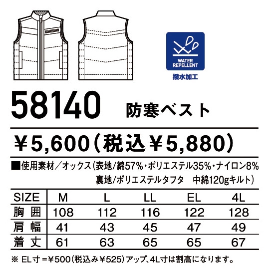 防寒ベスト ジャウィン 58140 秋冬 作業服 作業着 防寒服 防寒着 自重