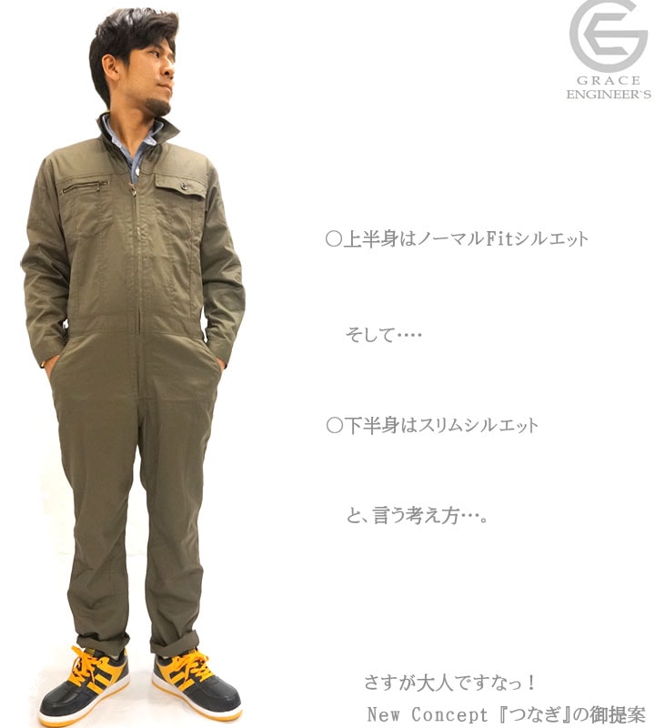Plantation ベージュ ツナギパンツ グレースエンジニア つなぎ 作業服 アーバンシルエット GE-517
