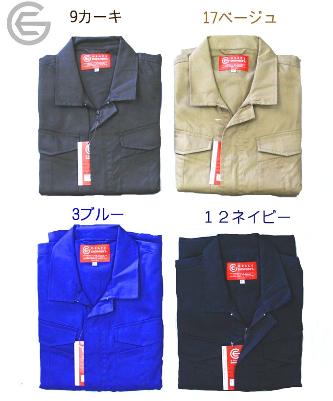 グレースエンジニア 長袖 つなぎ 綿100％ GE-912 農作業 農業 酪農
