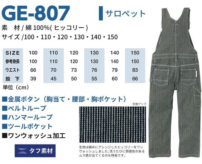グレースエンジニア オーバーオール 子供用 ヒッコリー 綿100