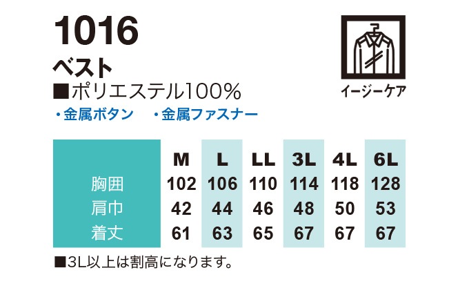 SOWA 桑和 1016 ベスト 鳶服 春夏素材 作業服 作業着 1010シリーズ