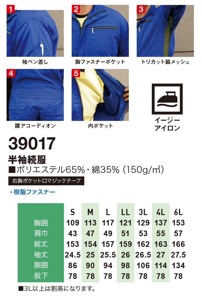 半袖つなぎ SOWA 桑和 39017 脇メッシュ 農作業 農業 酪農 作業着 作業