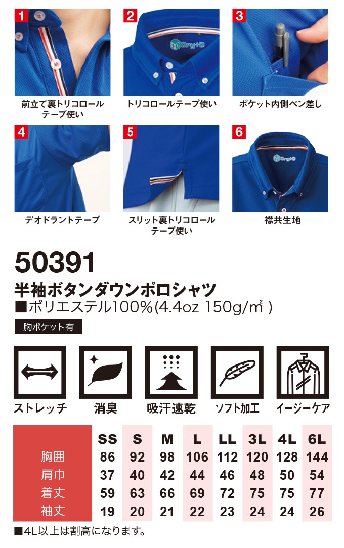 Taguchi 様　〜専用〜 50391 半袖ボタンダウンポロシャツ（胸ポケット付き） SOWA 桑和