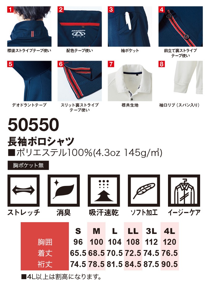 SOWA 桑和 50550 長袖ポロシャツ ストレッチ 吸汗速乾 消臭テープ付き ユニフォーム