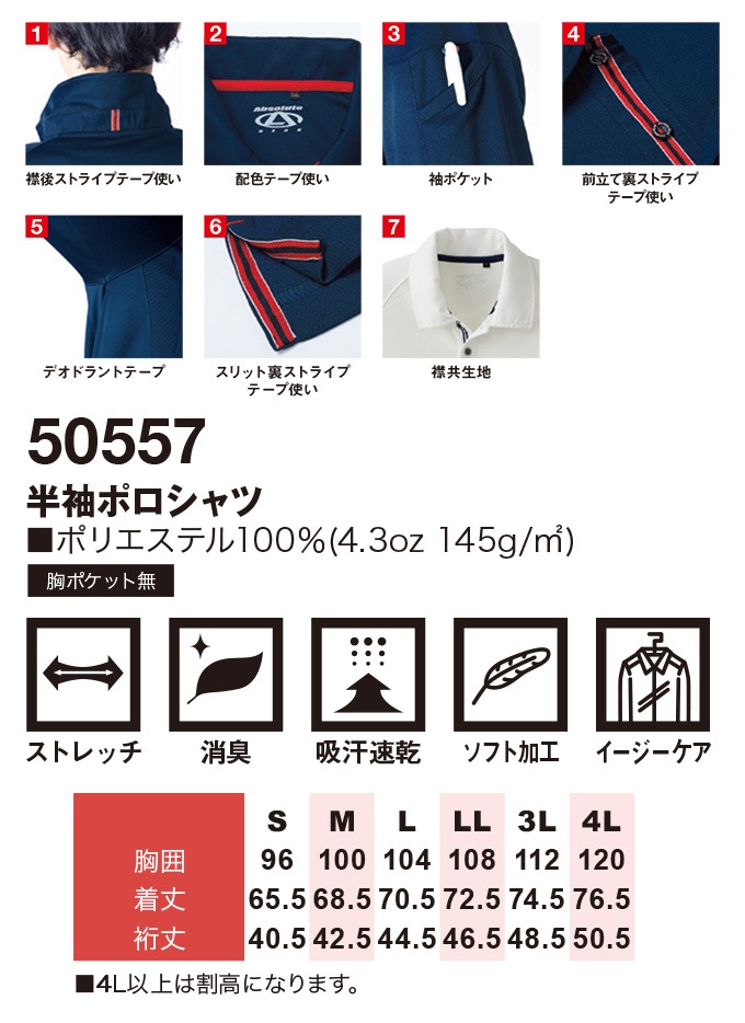 SOWA 桑和 50557 半袖ポロシャツ ストレッチ 吸汗速乾 消臭テープ付き ユニフォーム