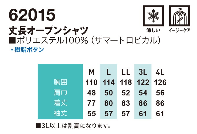 SOWA 桑和 62015 丈長オープンシャツ 鳶服【春夏素材】涼しい 作業服 作業着 62010シリーズ