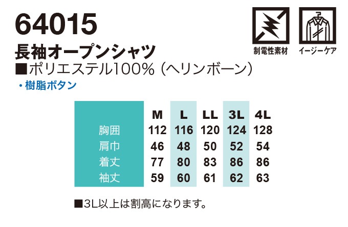 SOWA 桑和 64015 丈長オープンシャツ 鳶服 ヘリンボーン素材 春夏素材 作業服 作業着 64010シリーズ【4L】