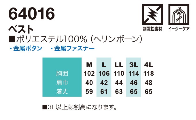 SOWA 桑和 64016 ベスト 鳶服 ヘリンボーン素材 春夏素材 作業服 作業着 64010シリーズ