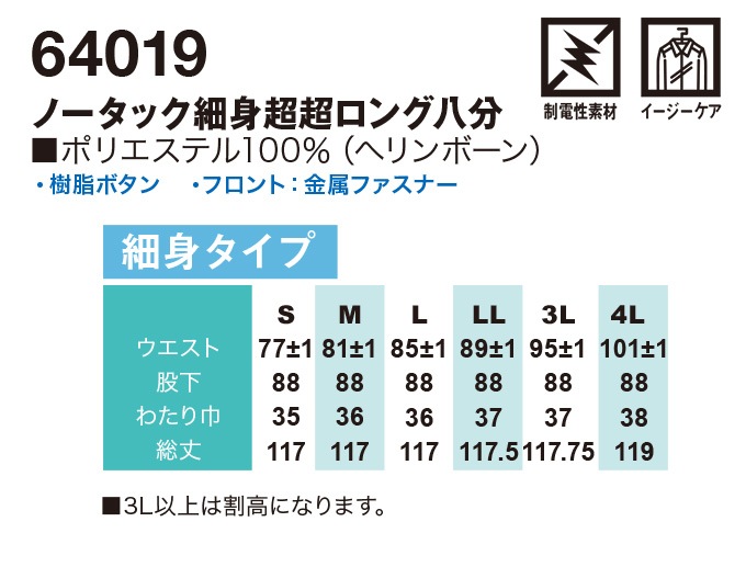 SOWA 桑和 64019 ノータック細身超超ロング八分 ニッカ ズボン 鳶服
