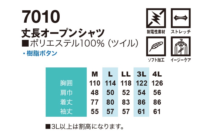 SOWA 桑和 7010 丈長オープンシャツ 鳶服【秋冬素材】作業服 作業着 只今参上7010シリーズ
