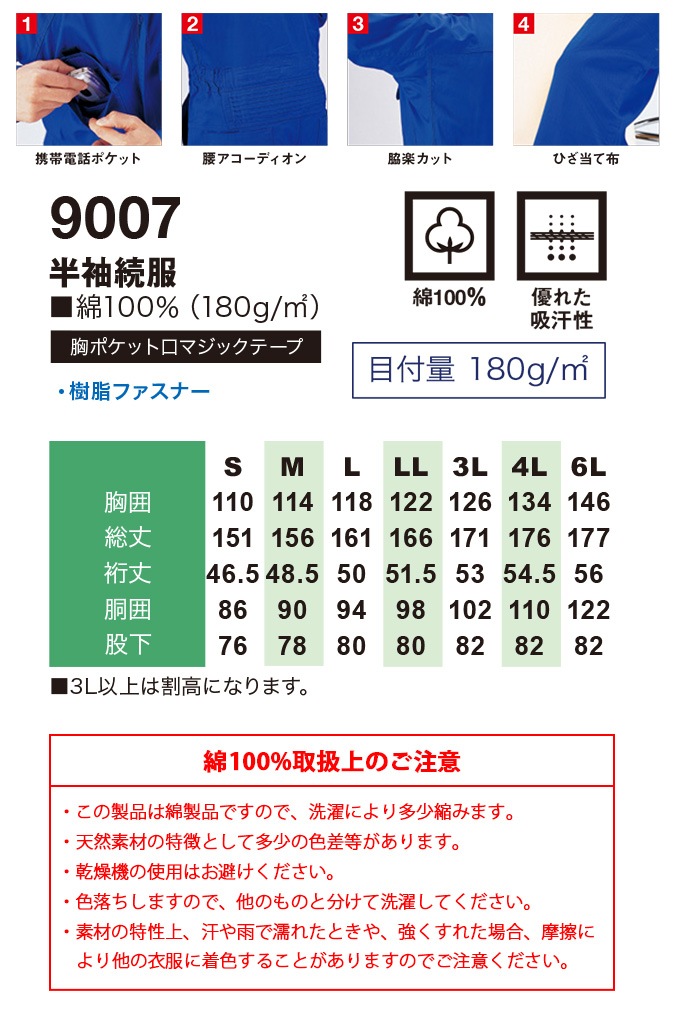 半袖つなぎ SOWA 桑和 9007 春夏素材 農作業 農業 酪農 作業着 作業服
