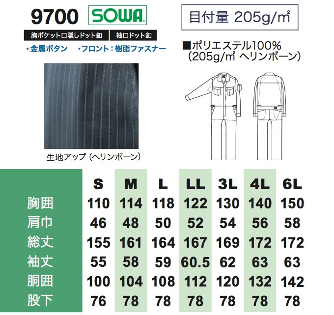 長袖つなぎ SOWA 9700 タフ素材 制電 農作業 農業 酪農 作業着 長袖つなぎ SOWA 9700 タフ素材 制電 農作業 農業 酪農 作業着