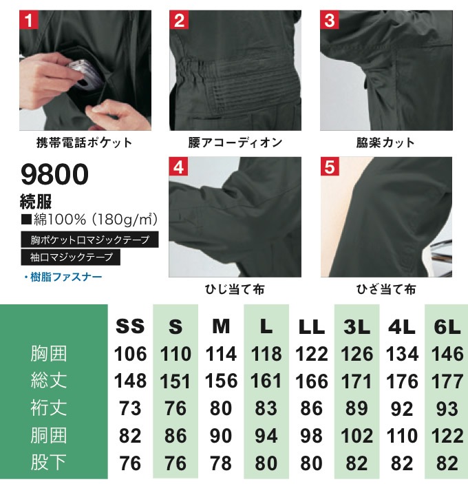 長袖つなぎ SOWA 9800 綿100% 農作業 農業 酪農 作業着 作業服 桑和