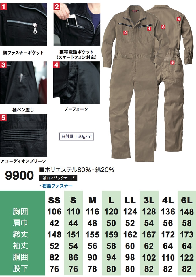 長袖つなぎ 桑和 SOWA-9900 タフ素材 農作業 農業 酪農 作業着 作業服