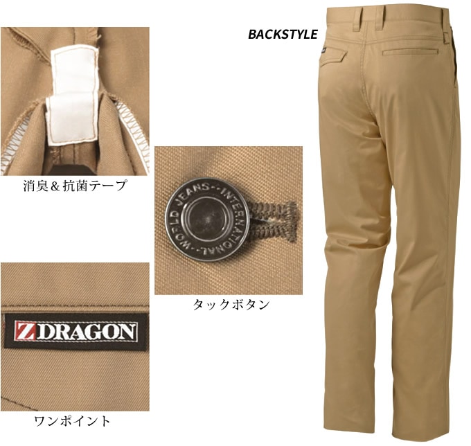 ストレッチノータックパンツ Z-DRAGON 75001 春夏 作業服 作業着