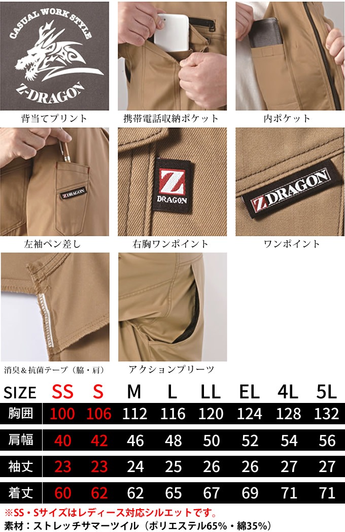ストレッチ半袖ジャンパー Z-DRAGON 75010 半袖ブルゾン ジャケット 春