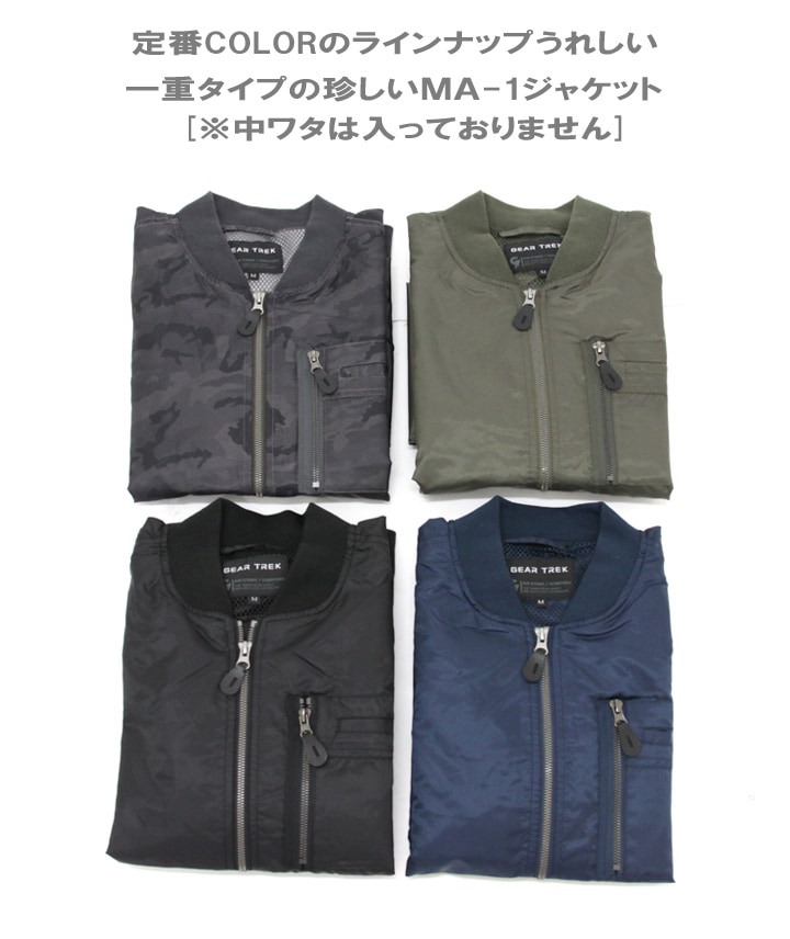 MA-1 メンズ ジャケット【MA-1 aitos 10758】【防寒着