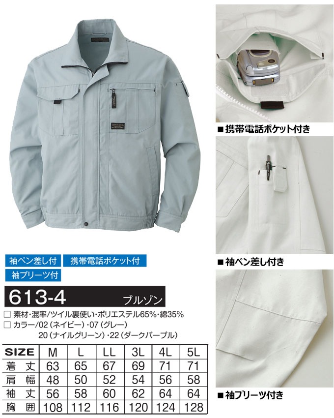 アタックベース 6134 長袖ブルゾン ジャケット ツイル 作業服 作業着